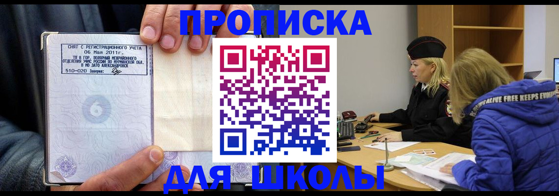 купить прописку в Зеленоградске