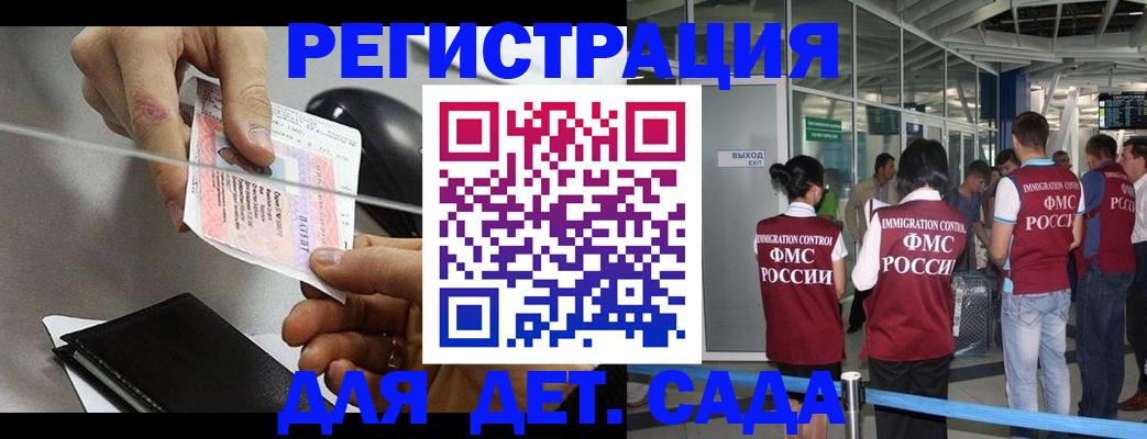временная регистрация для школы в Зеленоградске
