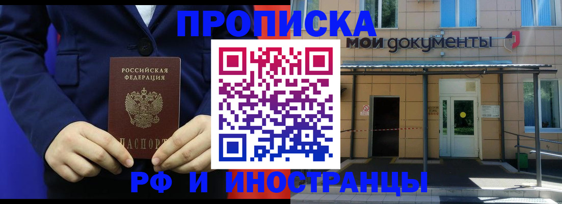 временная регистрация законно в Зеленоградске
