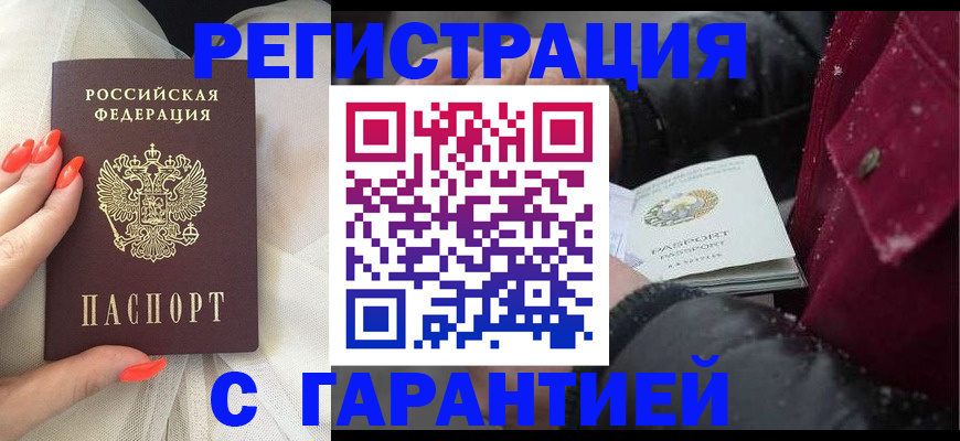 прописка в Зеленоградске