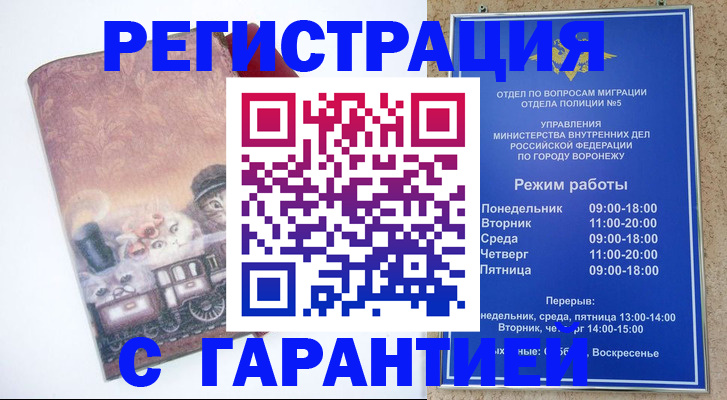 временная регистрация законно в Зеленоградске