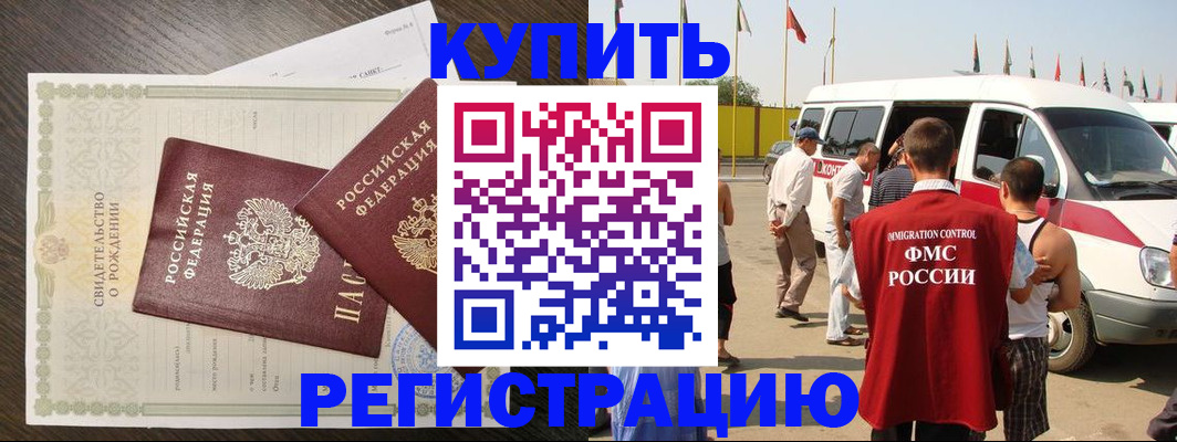 временная регистрация адрес в Зеленоградске