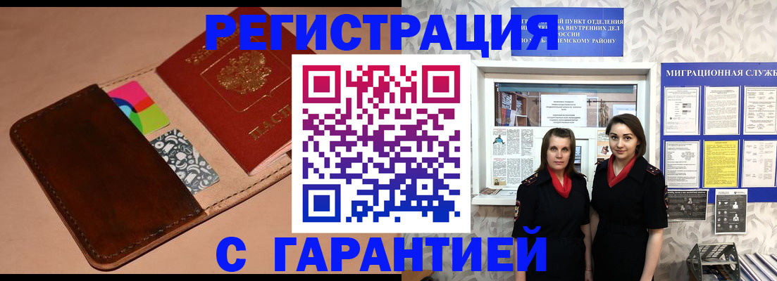 временная регистрация купить в Зеленоградске