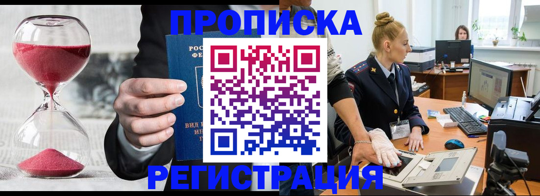 прописка гарантия в Зеленоградске